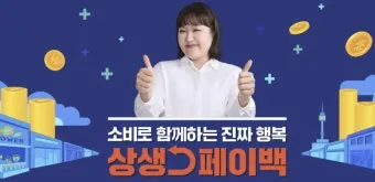 상상페이백 신청방법 환급 최대 30만 원 받기에 대한 이벤트가이드_12