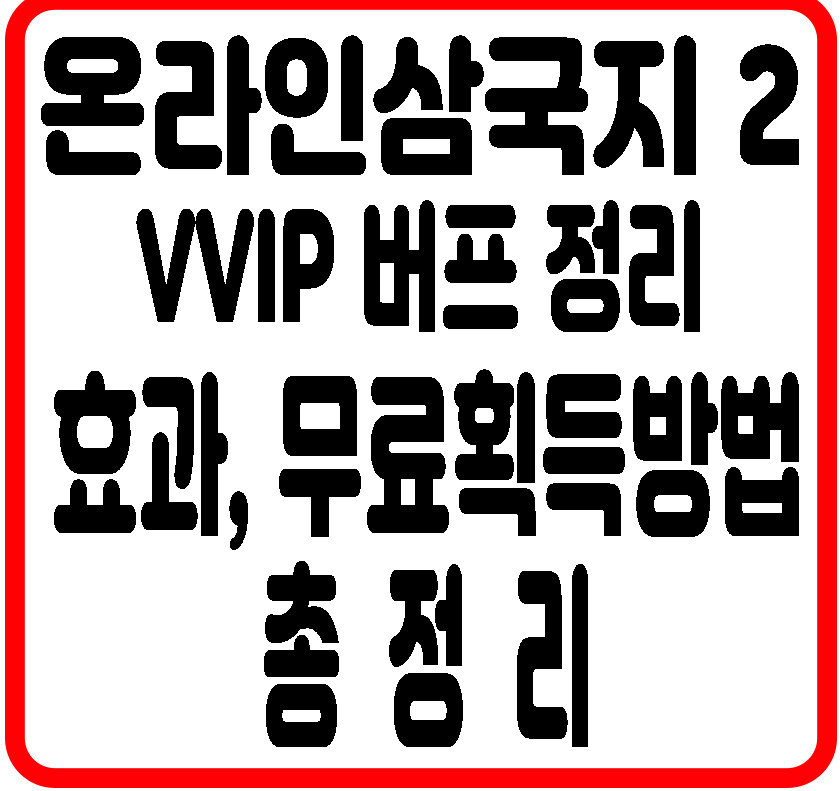 온라인 삼국지2