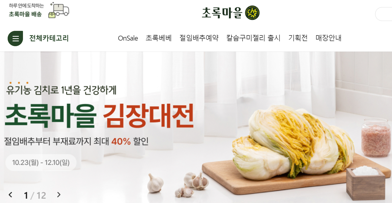 초록마을