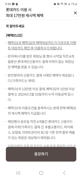 롯데카드 발급 이벤트 유의사항. 꼭 알아두세요.