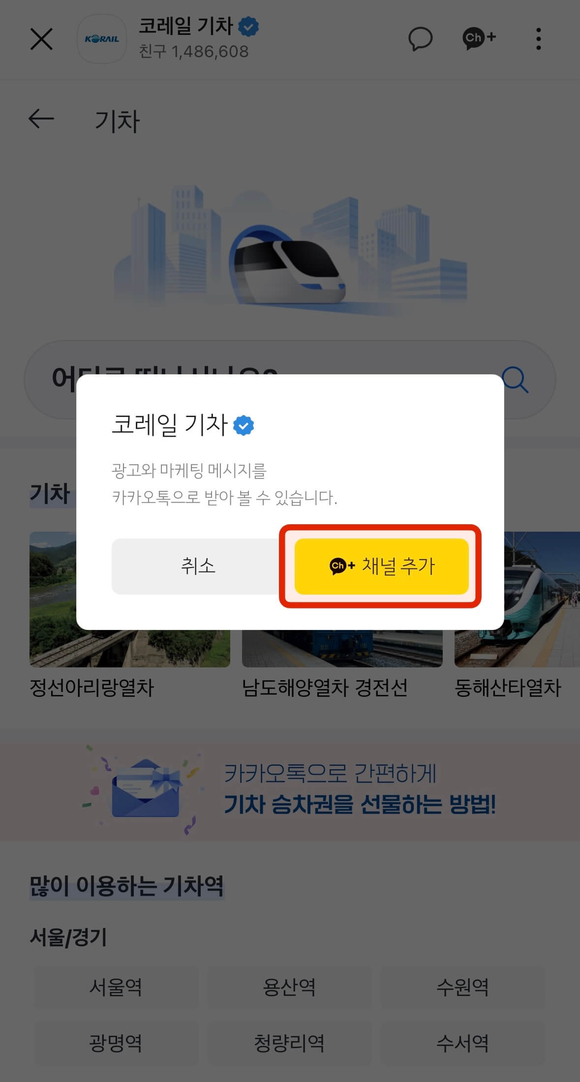 채널추가하기