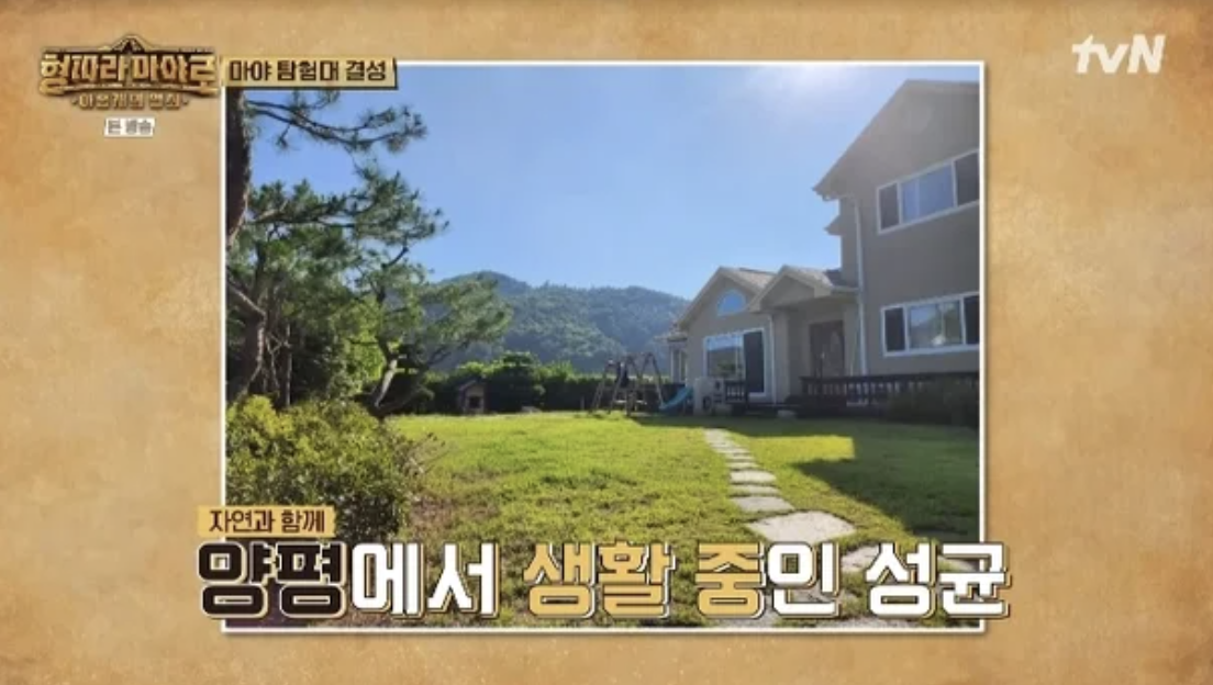 배우 김성균 집 위치