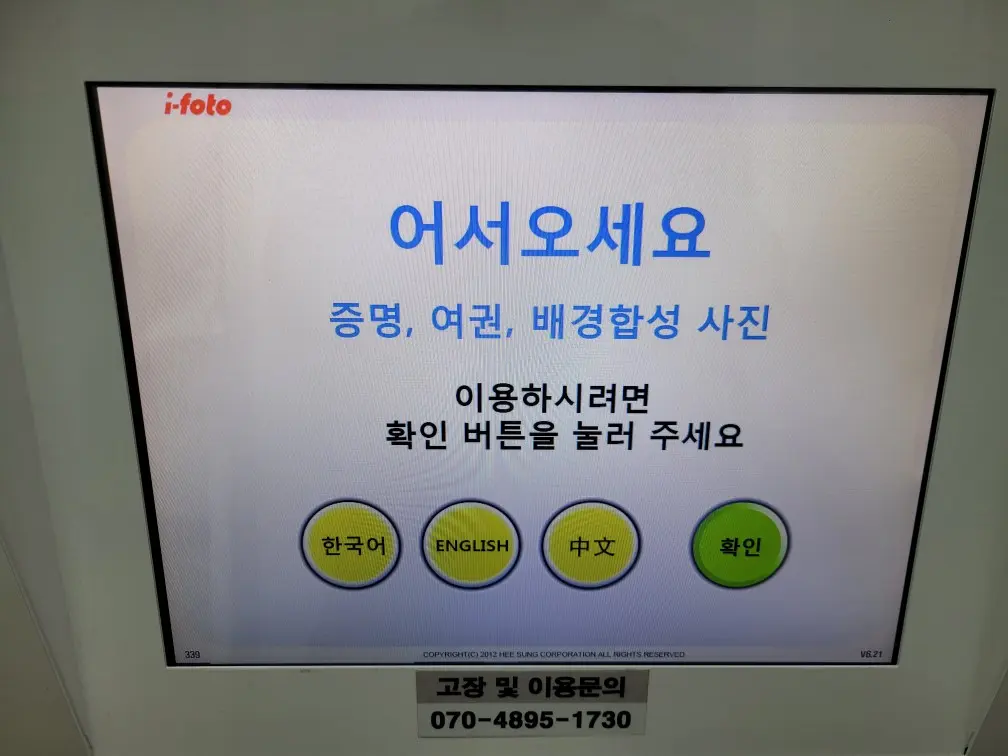 동대구역 지하철 셀프 증명사진, 여권사진 찍을 수 있는 곳