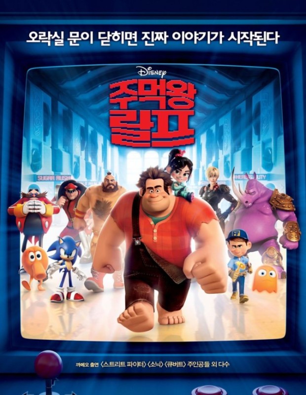 영화 주먹왕 랄프 포스터 사진