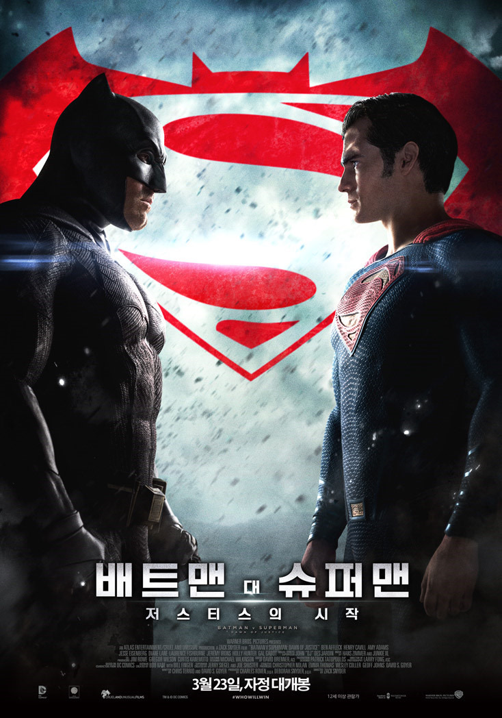 영화 배트맨 대 슈퍼맨: 저스티스의 시작 소개