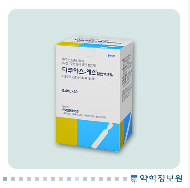 디쿠아스 점안액 3%&amp;#44; 약학정보원 이미지