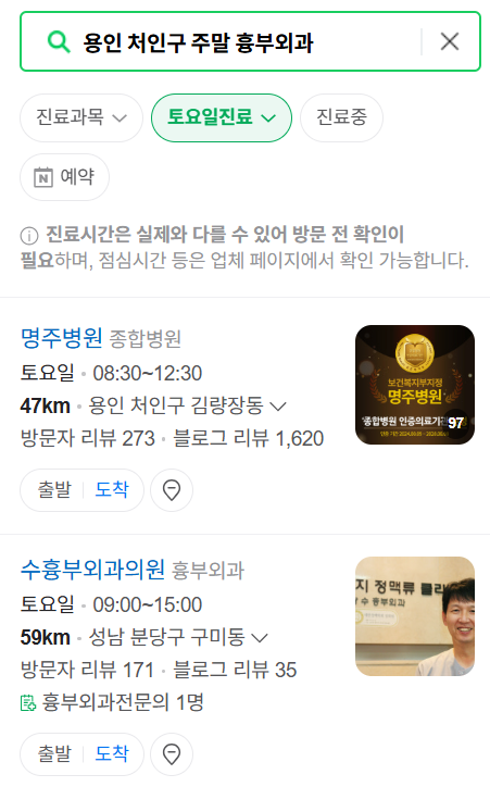 용인시 처인구 주말 토요일 일요일 흉부외과 진료 병원 목록 ❘ 공휴일 진료 영업 병원 리스트 찾기