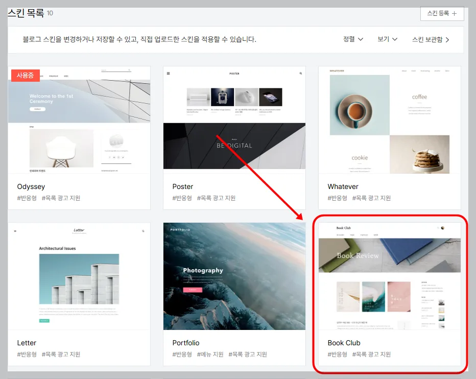 티스토리 대표 빠른 스킨 북클럽