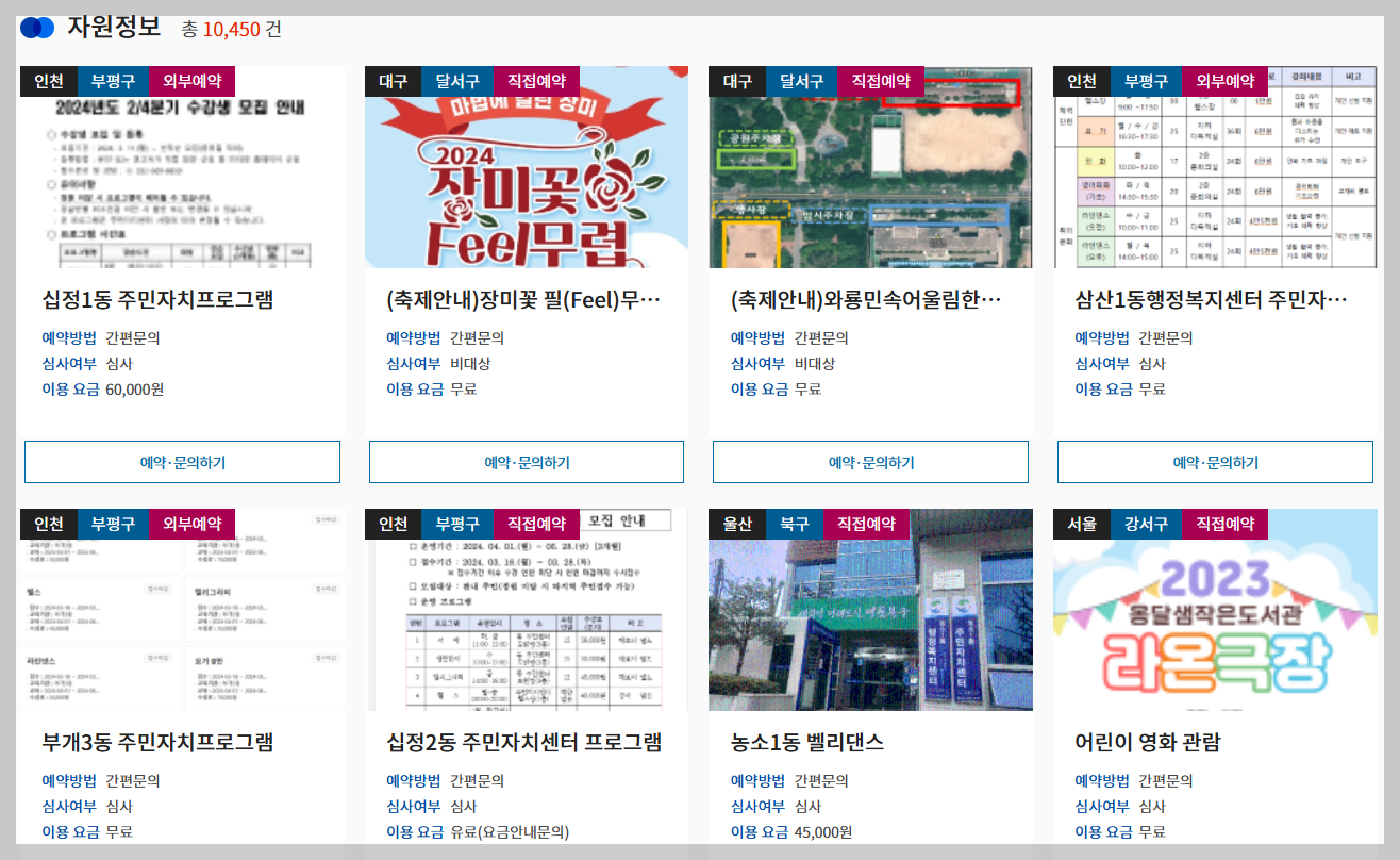 공유누리 포털 - 홈페이지, 서비스, 이용방법, 예약하기