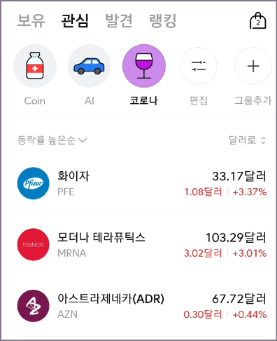 미니 관심 주식 등록 종목 이동 화면 (ministock)