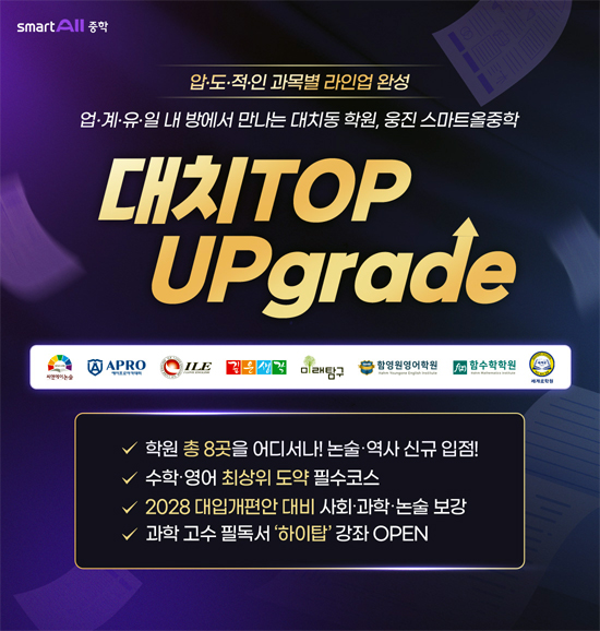 웅진스마트올-중학