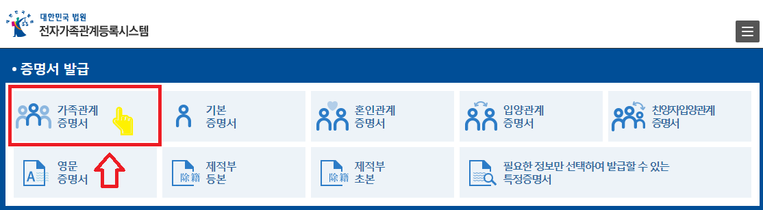가족관계증명서 핸드폰발급하기