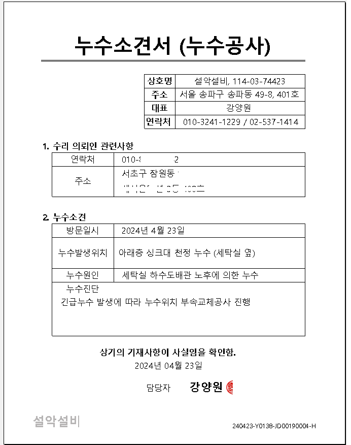 설악설비 누수소견셔 양식