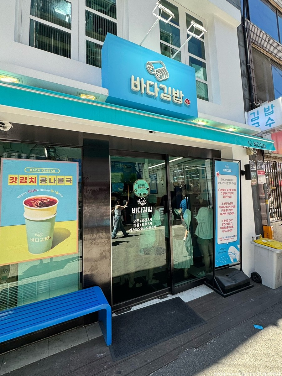바다김밥
