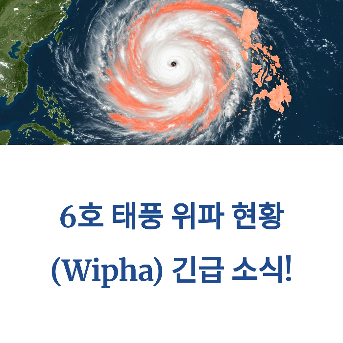 6호 태풍 위파