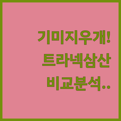 홈케어 기미 지우개 트라넥사믹산 세럼..