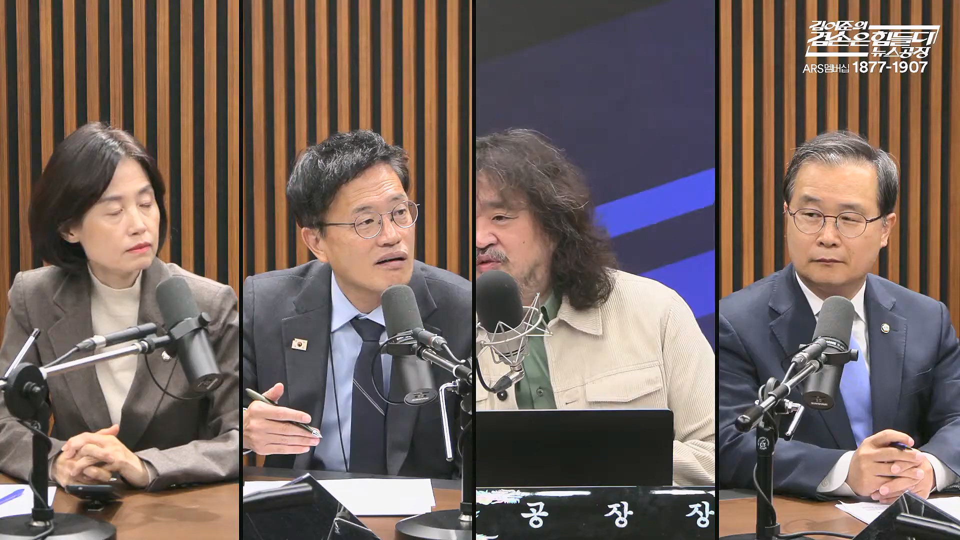 김어준의 겸손은힘들다 뉴스공장 2025년 10월 27일 월요일 [박현광, 박주민, 이건태, 박은정, 홍사훈, 노영희, 김용남, 주진우, 정원오, 여론조사, 동네사람들].mp4_20251027_202522.191.jpg