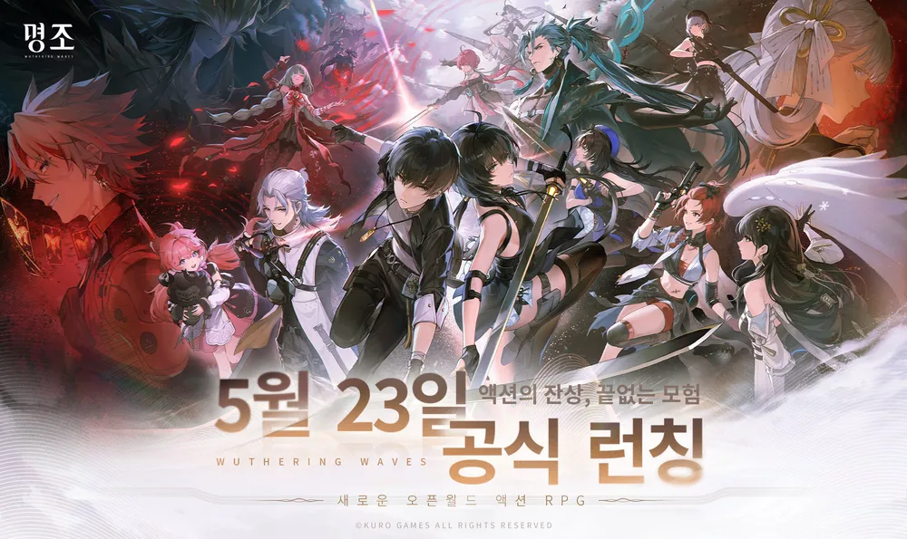명조 런칭 메인