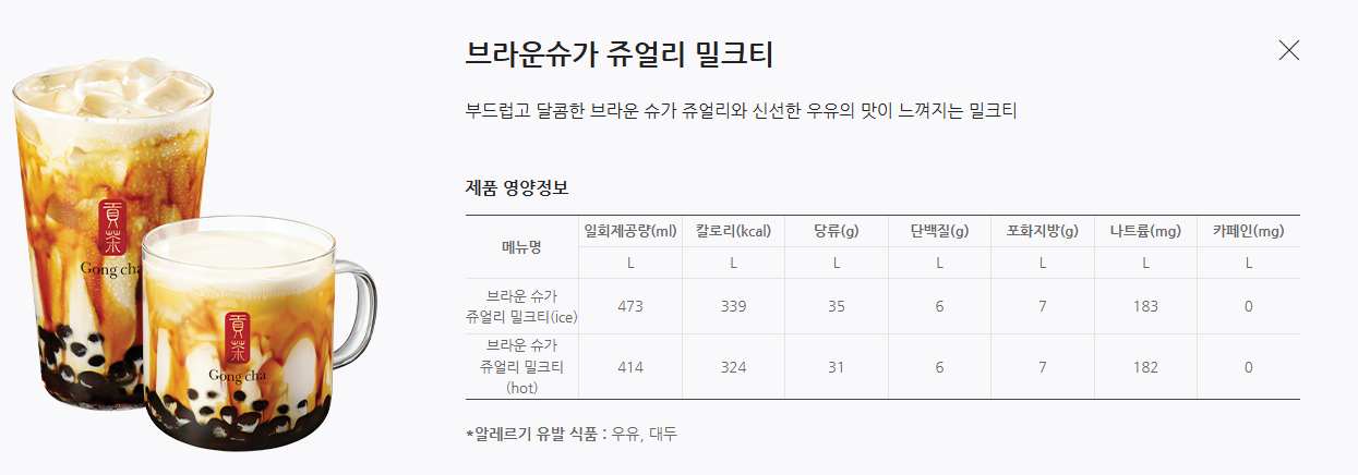 공차 디카페인 음료