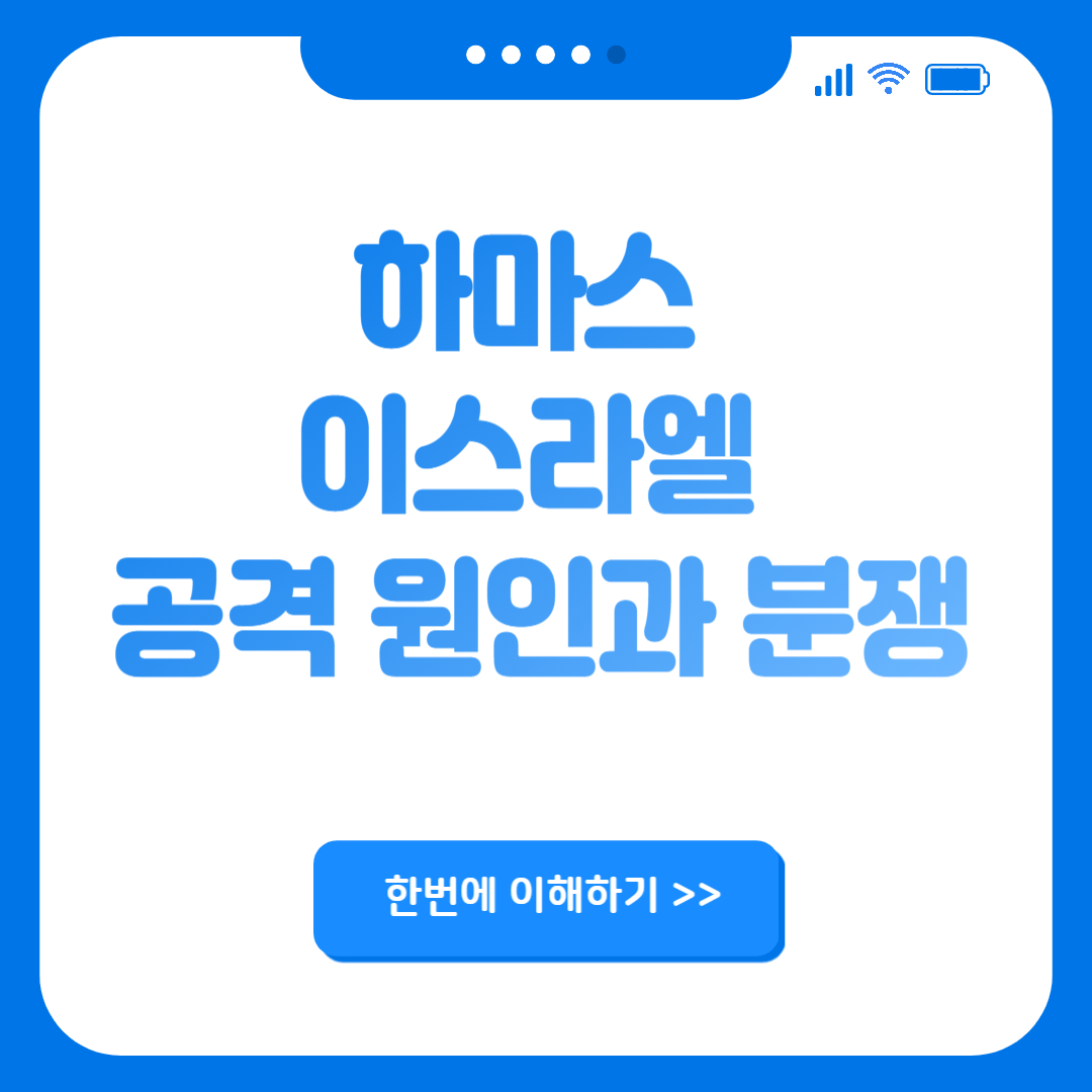 이스라엘 하마스 전쟁 이유