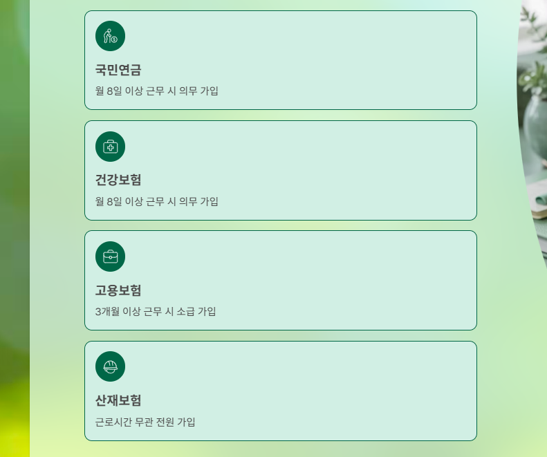 알바생도 4대보험 꼭 들어야 할까? 보험 가입 완벽 가이드