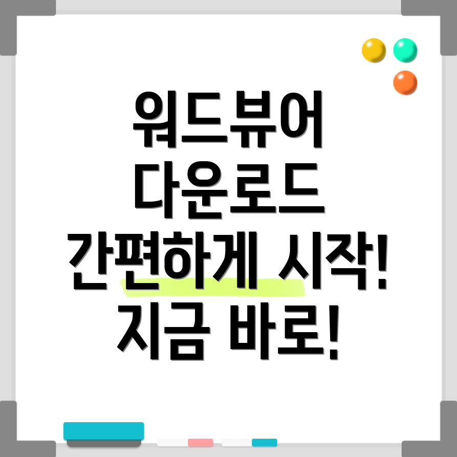 마이크로소프트 워드 뷰어
