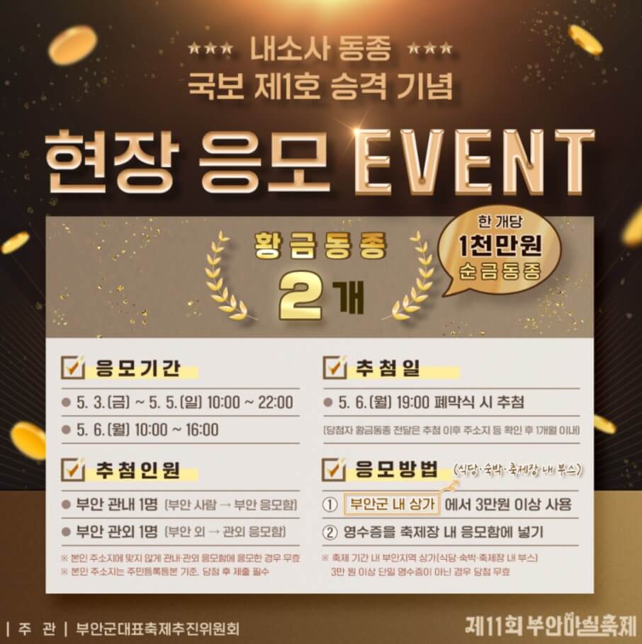 부안마실축제 황금동종이벤트