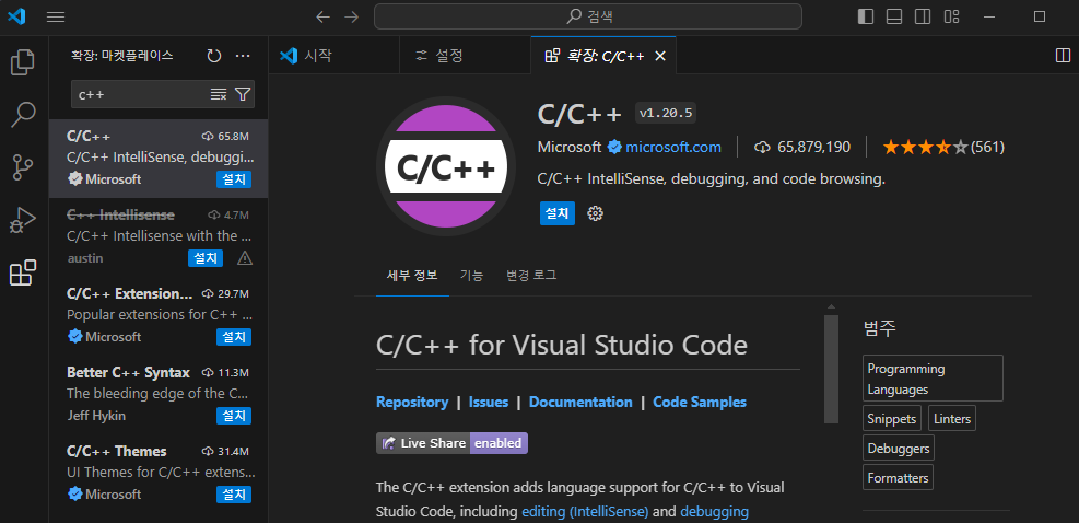 vscode 확장 설치