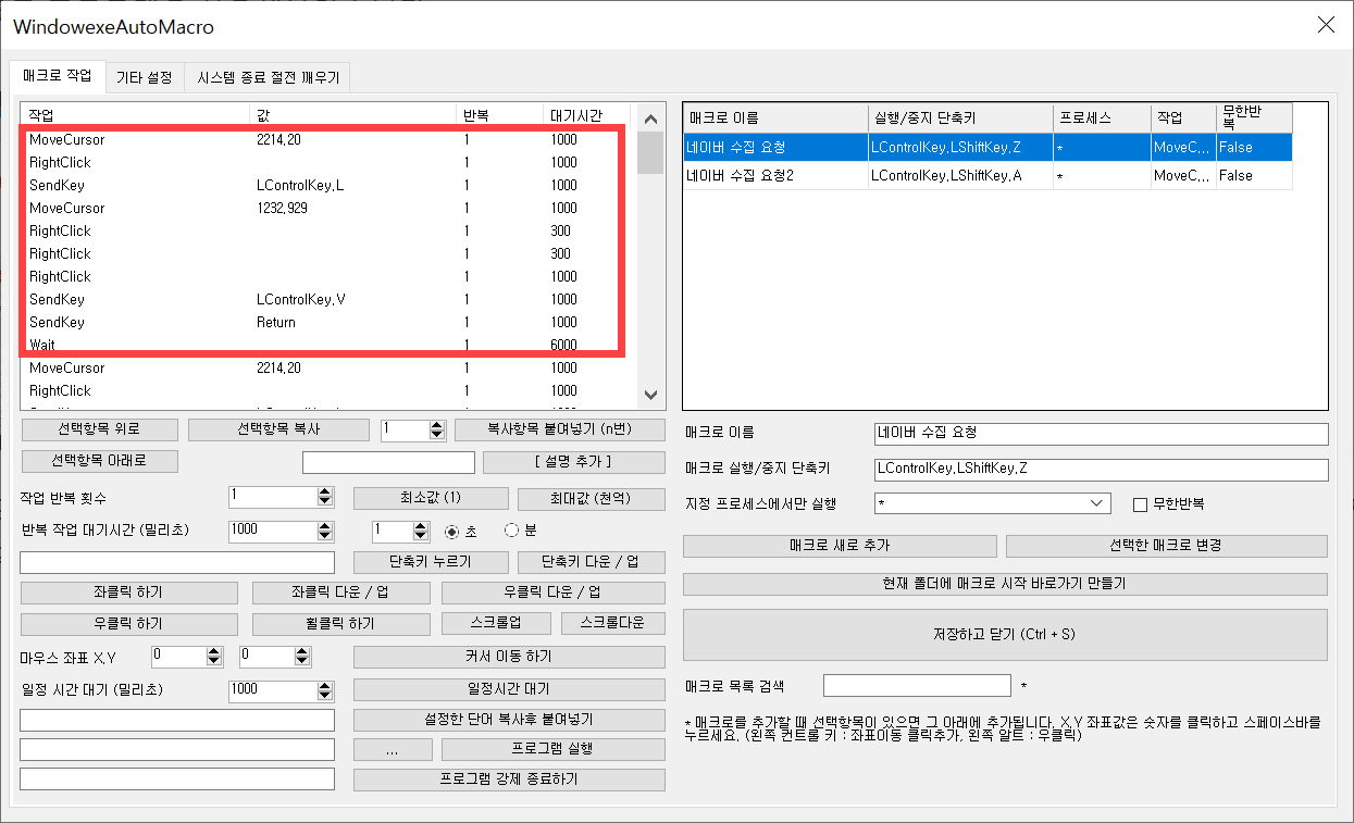 키보드 클릭 자동 매크로 프로그램