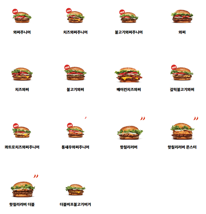 버커킹 와퍼 메뉴 알아보기(치즈와퍼, 불고기와퍼,베이컨치즈와퍼,갈릭불보기와퍼)