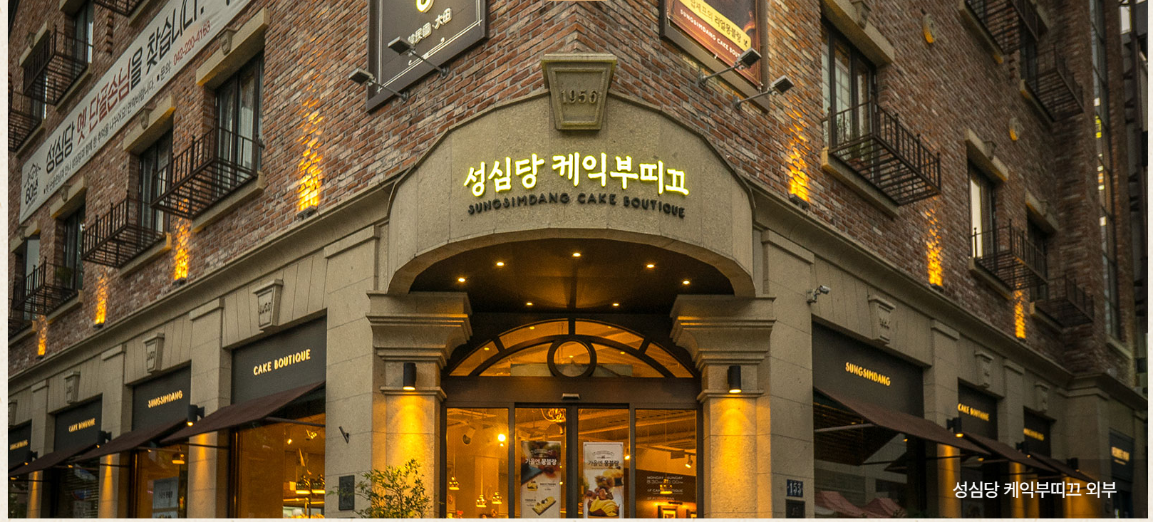 성심당 케잌부띠끄