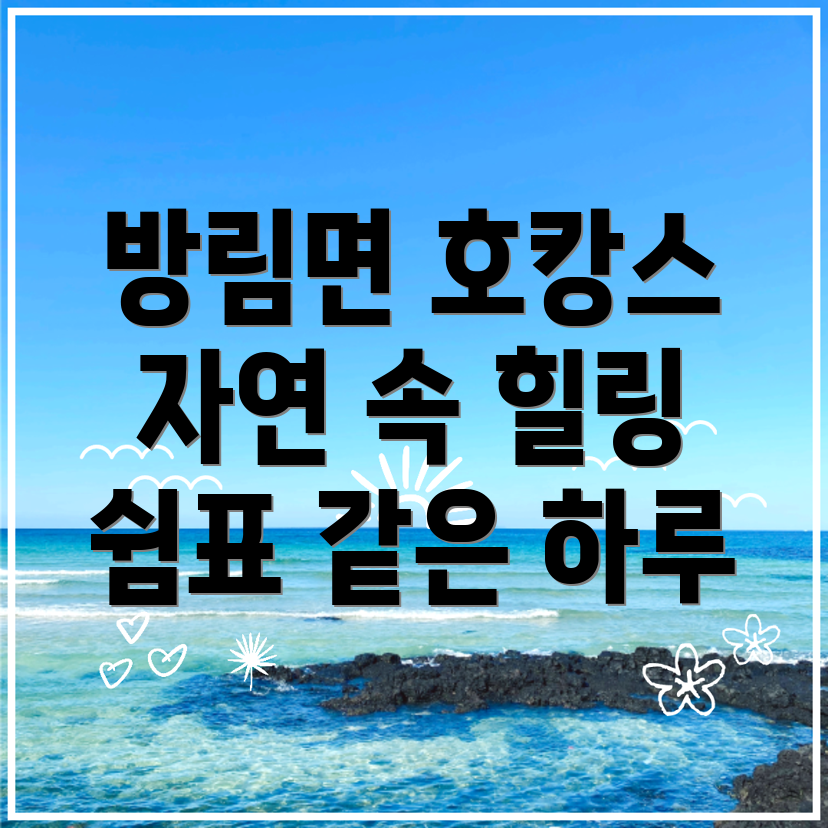 호캉스