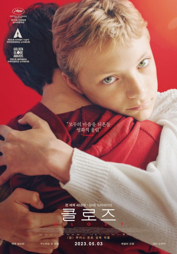 주인공 레오와 레미가 포옹하고 있는 모습의 영화 클로즈 포스터