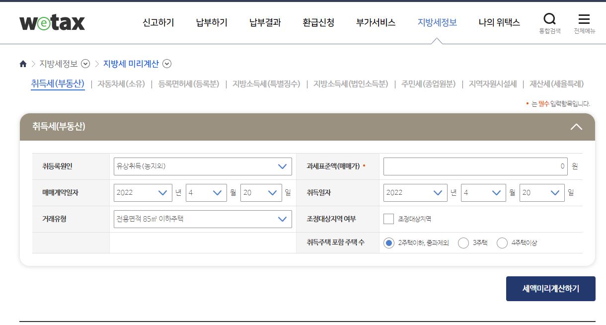 아파트취등록세