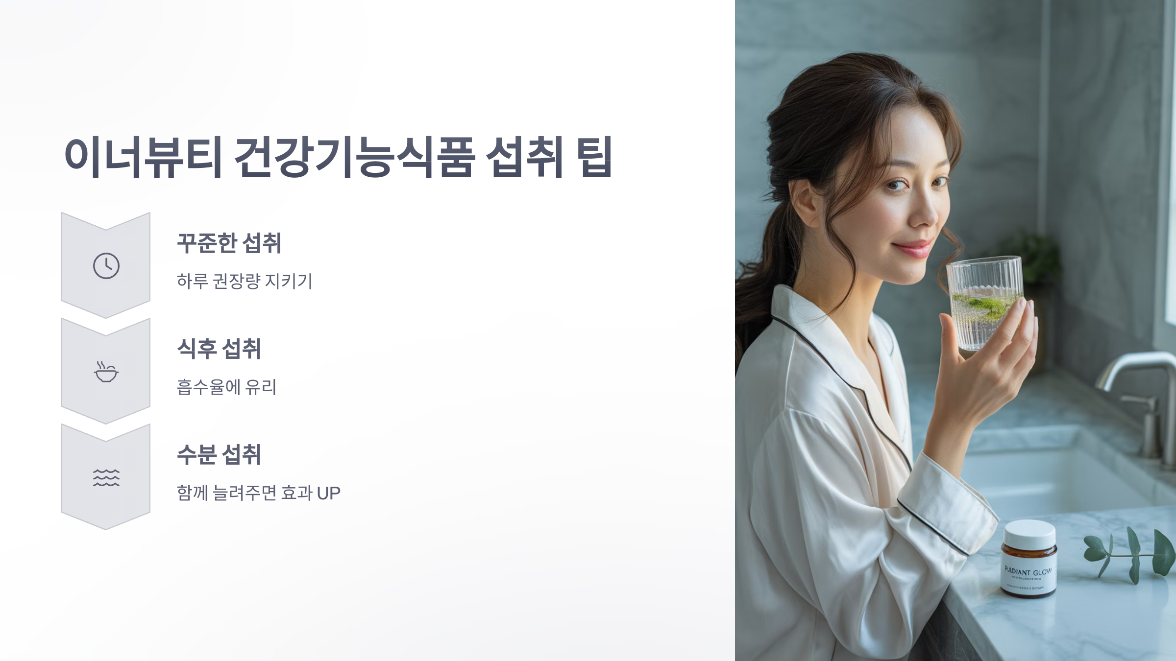 참조-이너뷰티-건강기능식품-5