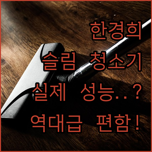 한경희 파워슬림 글라이드 스테이션 무..