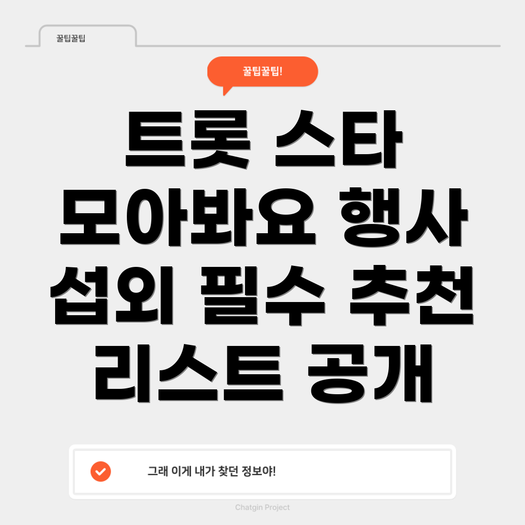 미스터트롯