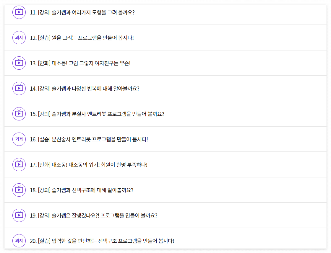 엔트리 기초 프로그래밍 2탄 커리큘럼2