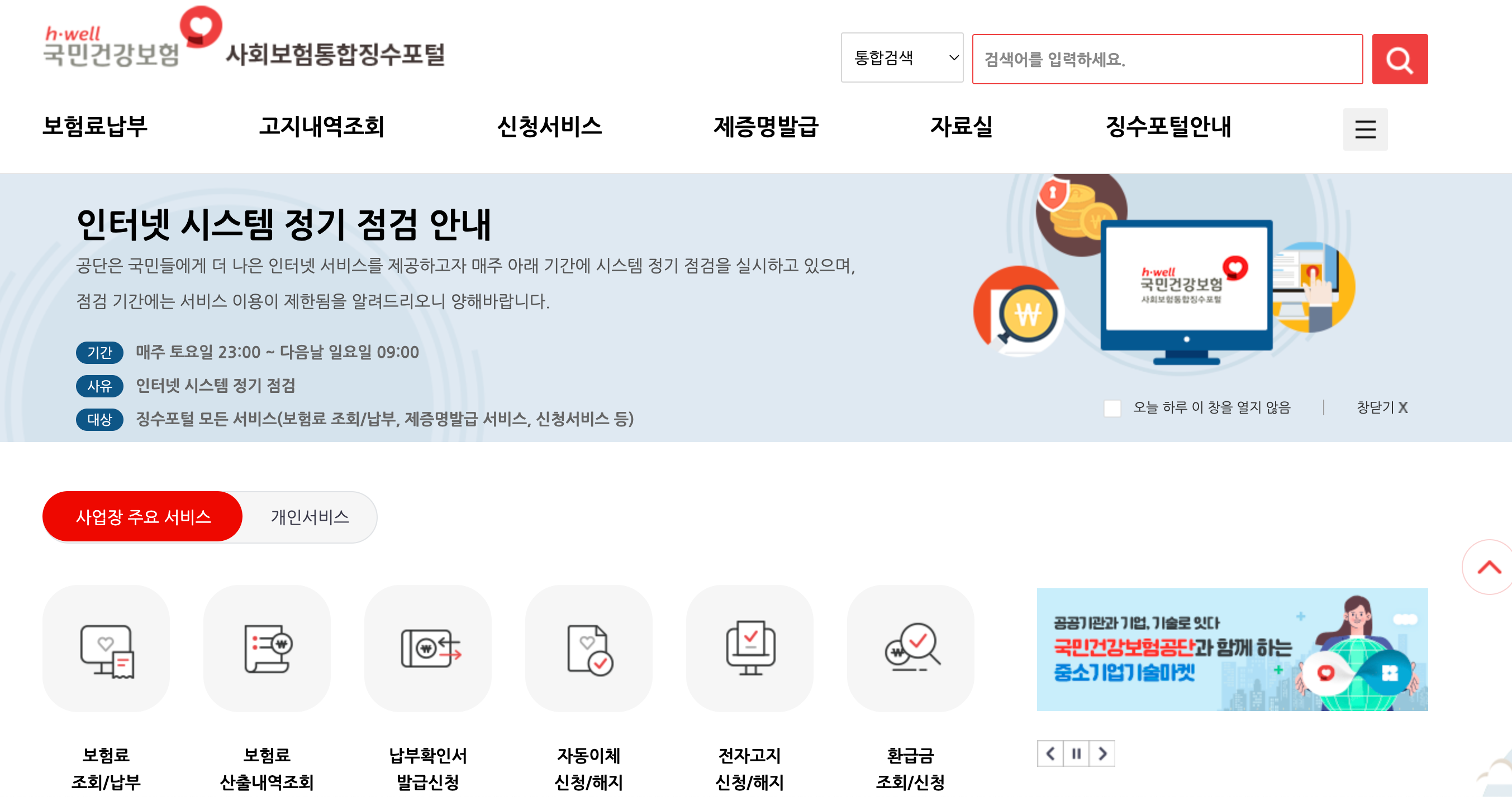 4대보험 계산기 요율표 완납증명서