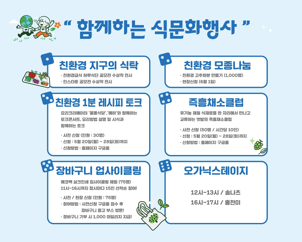 유기농데이 프로그램