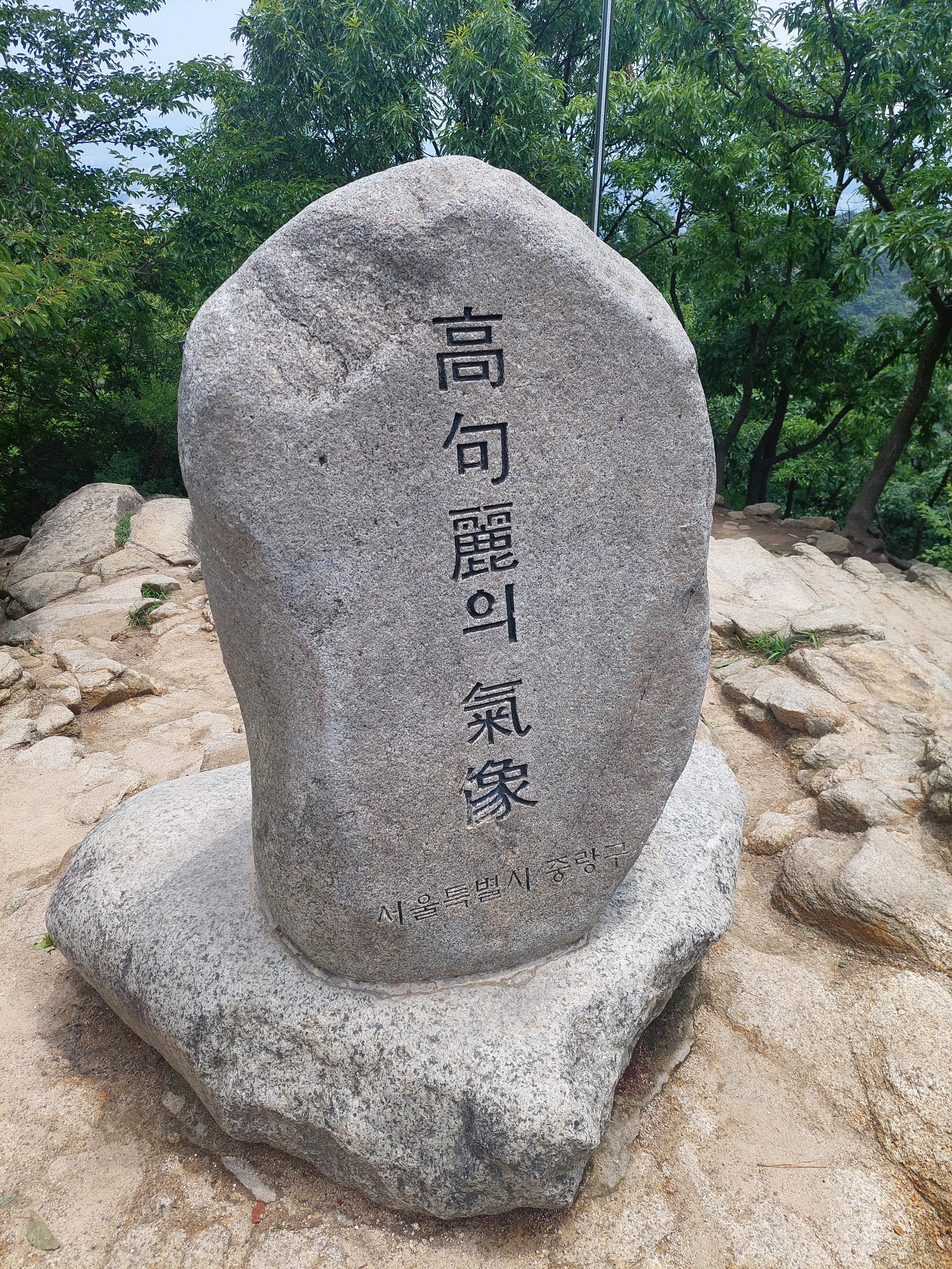 용마산아차산