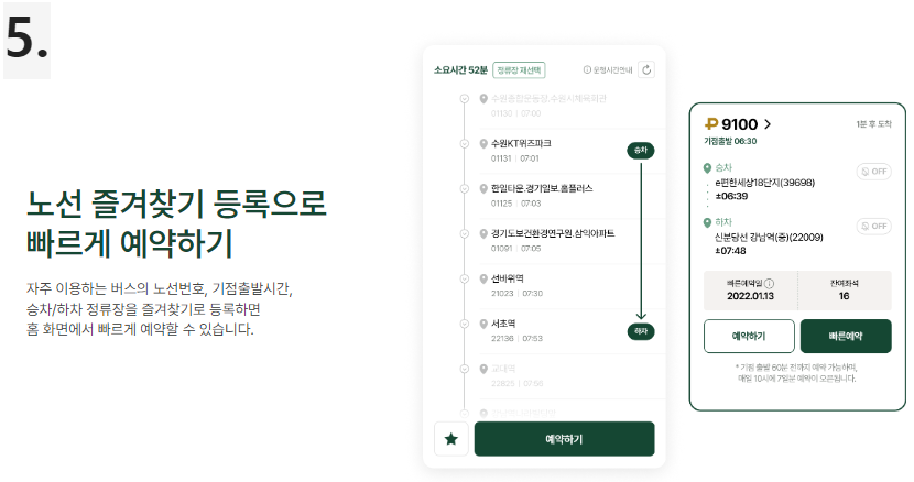 MiRi(미리) 광역버스 좌석예약제 어플 사용 방법 예약방법 예약일정