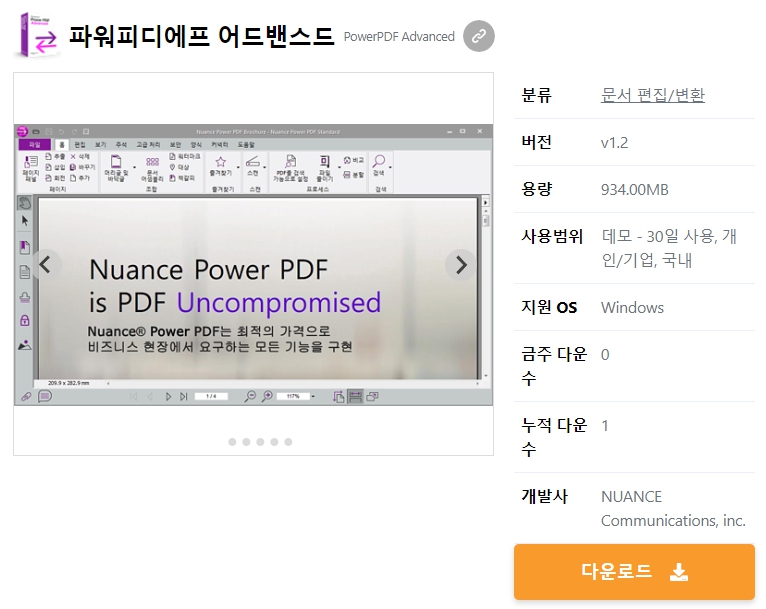 파워피디에프-어드밴스드