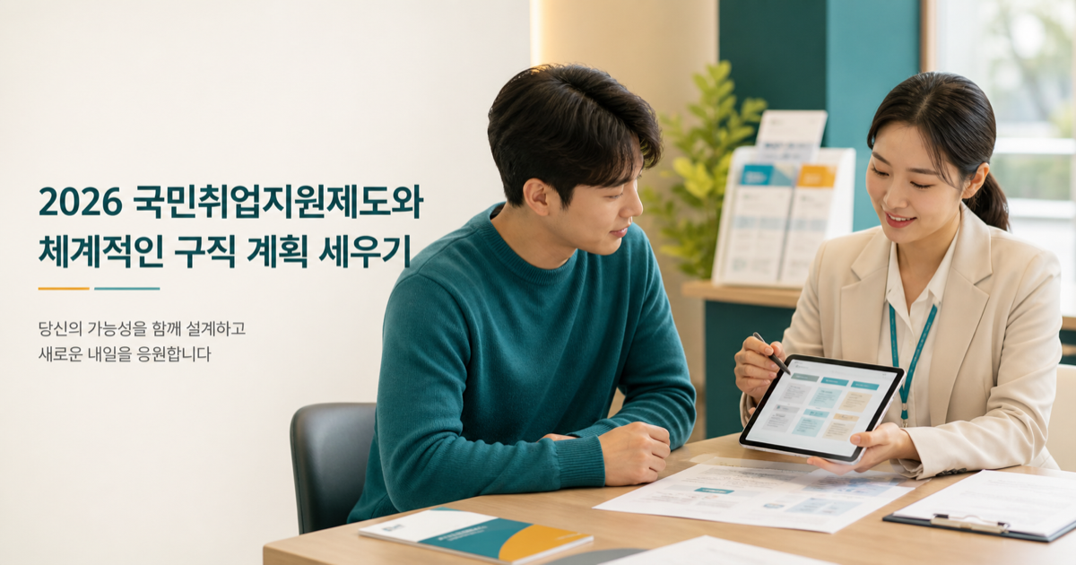 구직자가 고용24 화면과 취업활동계획표를 함께 살펴보는 장면