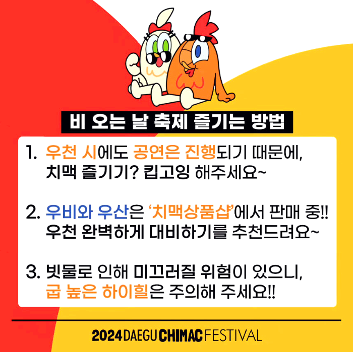 축제장 방문 꿀팁