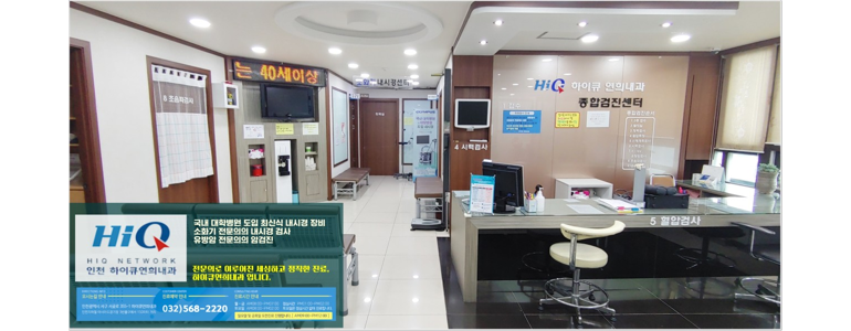 인천 서구 고지혈증