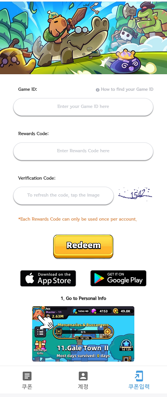 카피바라 go 쿠폰 입력 사이트