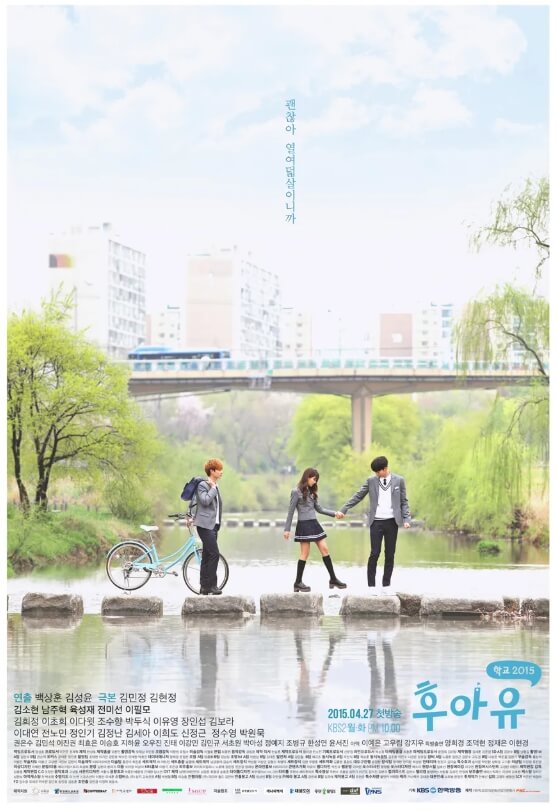 후아유 드라마 포스터 사진