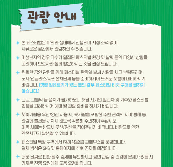 2025 서울 파크 뮤직 페스티벌