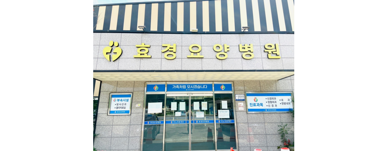 진주시 요양병원